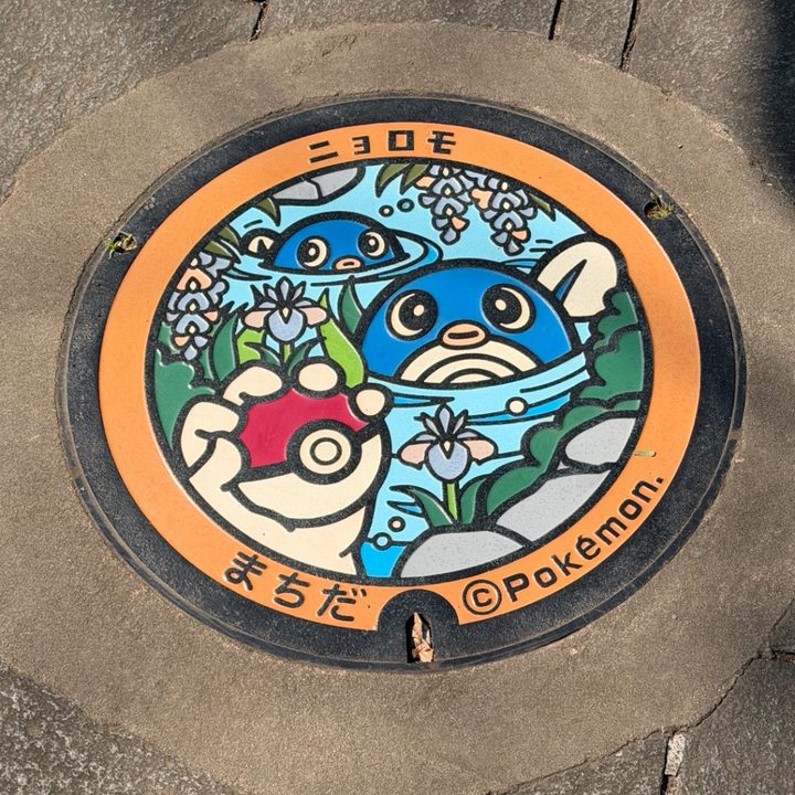 町田市（ニョロモ）のポケふたの写真