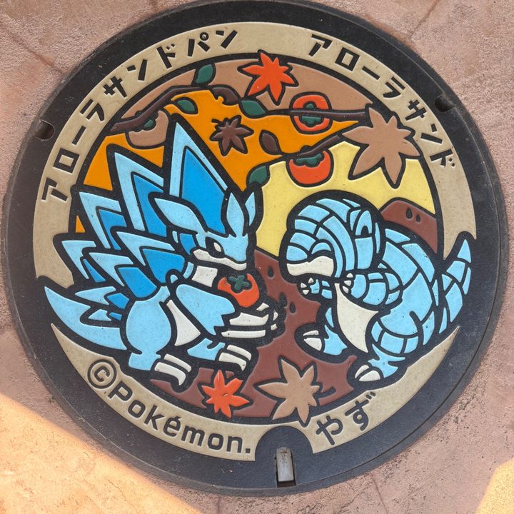 鳥取県八頭のポケふた（アローラサンド・アローラサンドパン）の写真