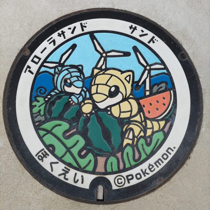 鳥取県/北栄町のポケふた（アローラサンド・サンド）の写真