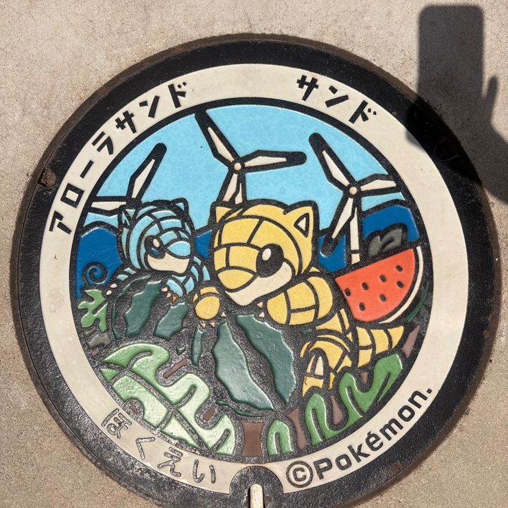 鳥取県北栄のポケふた（アローラサンド・サンド）の写真