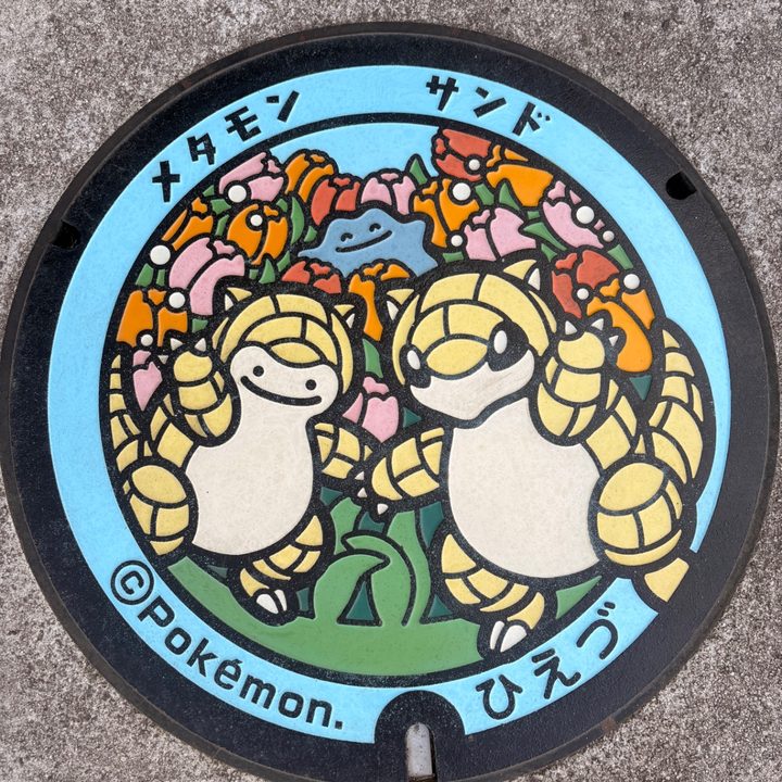 鳥取県日吉津のポケふた（サンド・メタモン）の写真