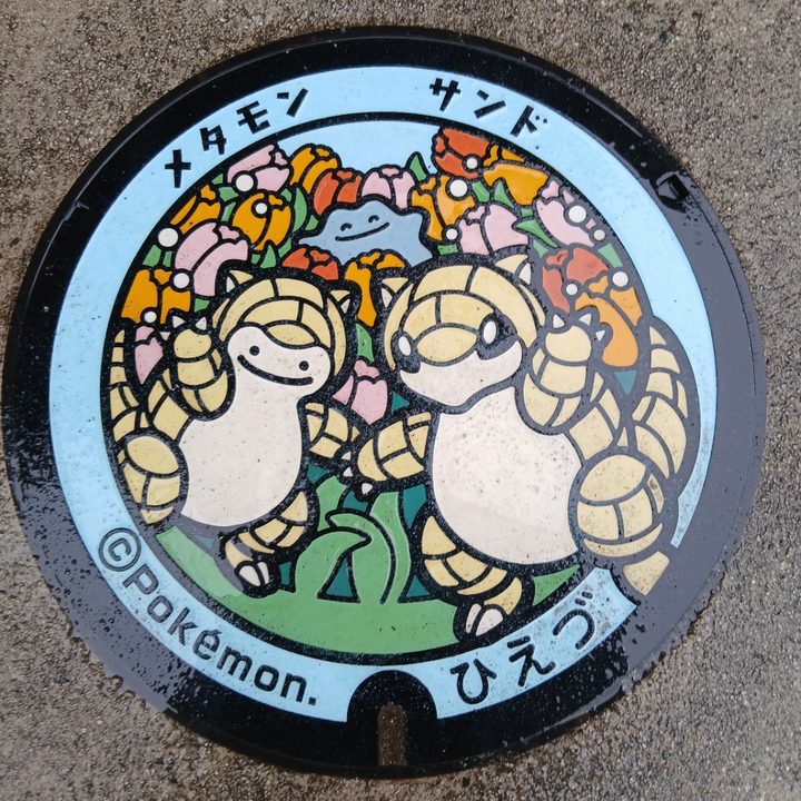 鳥取県/日吉津村のポケふた（サンド・メタモン）の写真