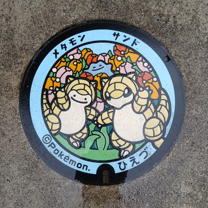 鳥取県/日吉津村のポケふた（サンド・メタモン）の写真