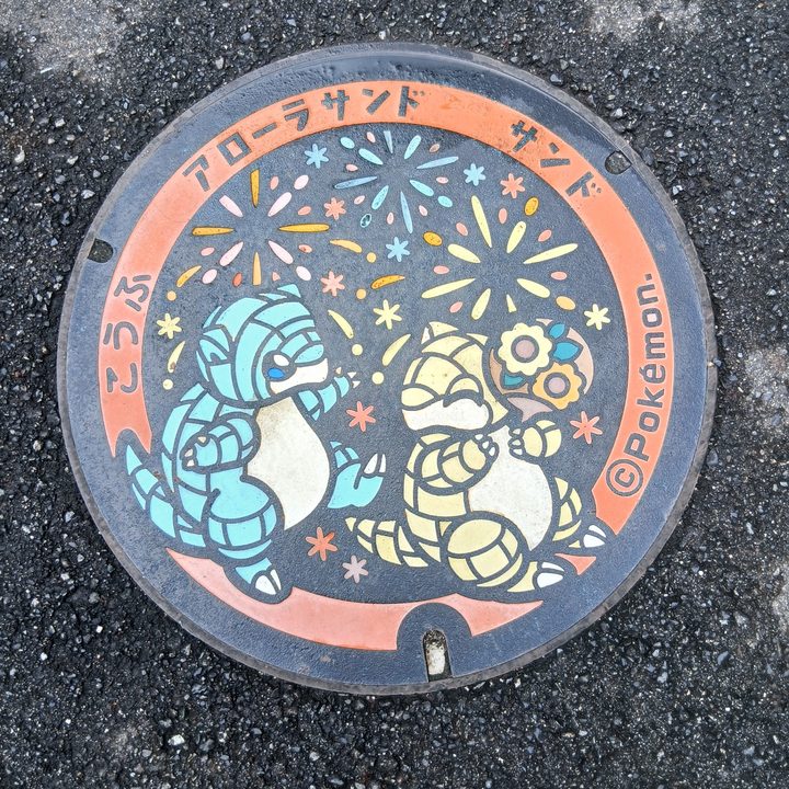 江府町 道の駅奥大山のポケふた（アローラサンド・サンド）の写真