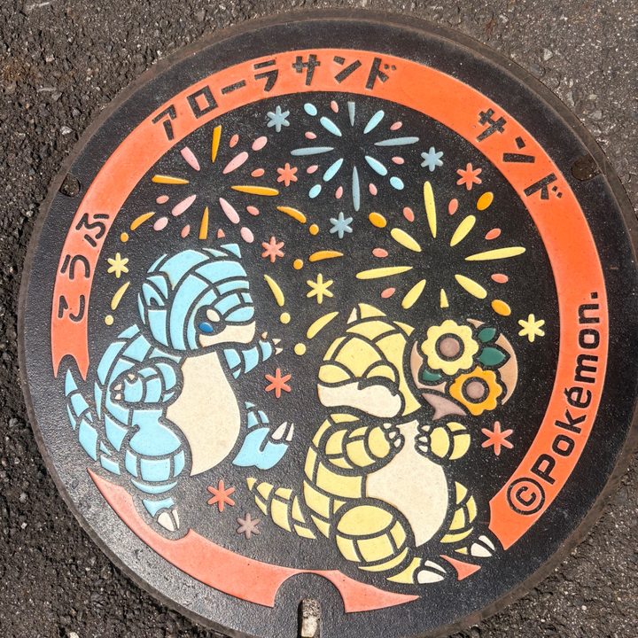 鳥取県江府のポケふた（アローラサンド・サンド）の写真