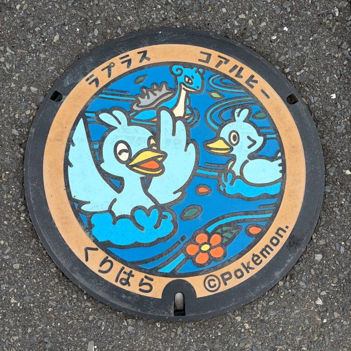 栗原市 道の駅路田里はなやまのポケふた（コアルヒー・ラプラス）の写真