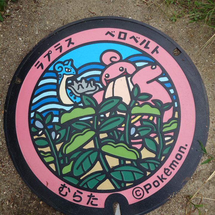 宮城県村田のポケふた（ベロベルト・ラプラス）の写真