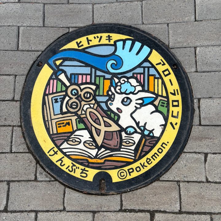 剣淵町絵本の館のポケふた（アローラロコン・ヒトツキ）の写真