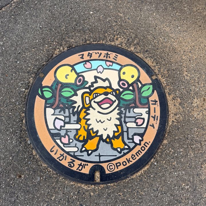 奈良県斑鳩のポケふた（ガーディ・マダツボミ）の写真