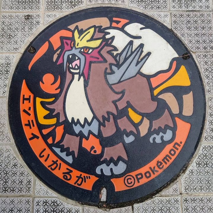 斑鳩町 法隆寺iセンターのポケふた（エンテイ）の写真