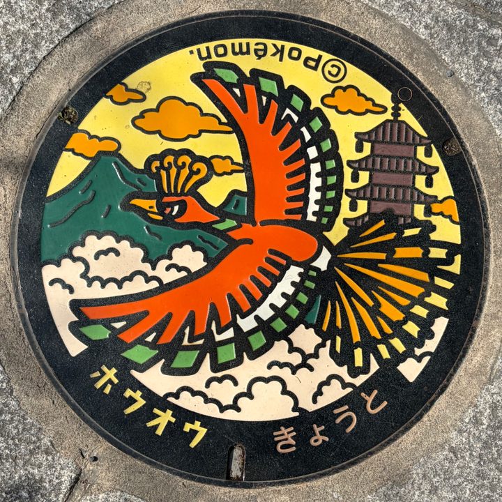 京都市 嵐山公園 中之島地区のポケふた（ホウオウ）の写真