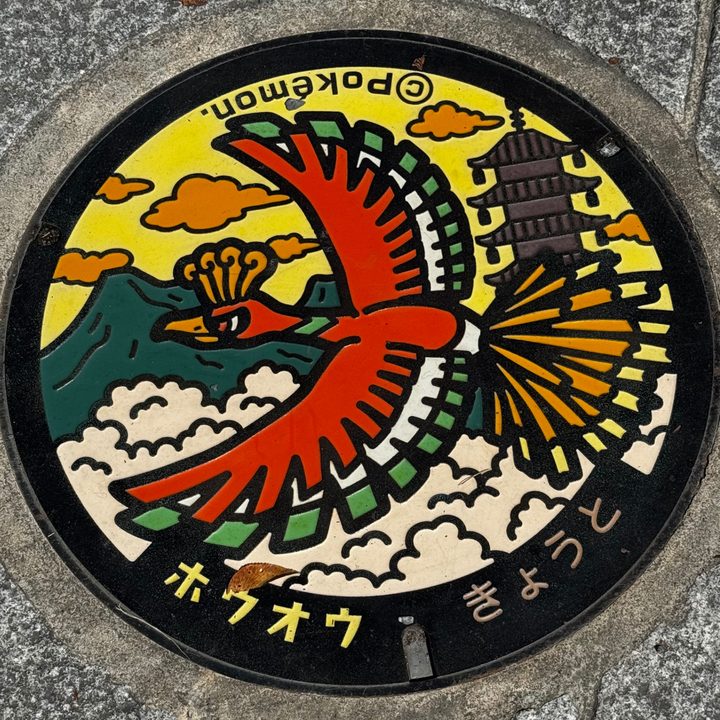 京都市 嵐山公園 中之島地区のポケふた（ホウオウ）の写真