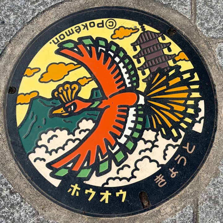 京都市 嵐山公園 中之島地区のポケふた（ホウオウ）の写真