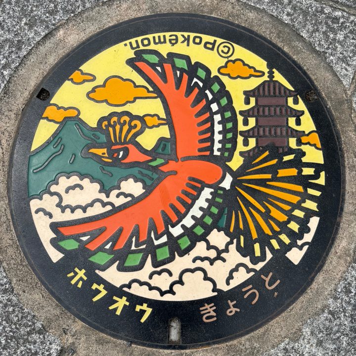 京都府京都のポケふた（ホウオウ）の写真