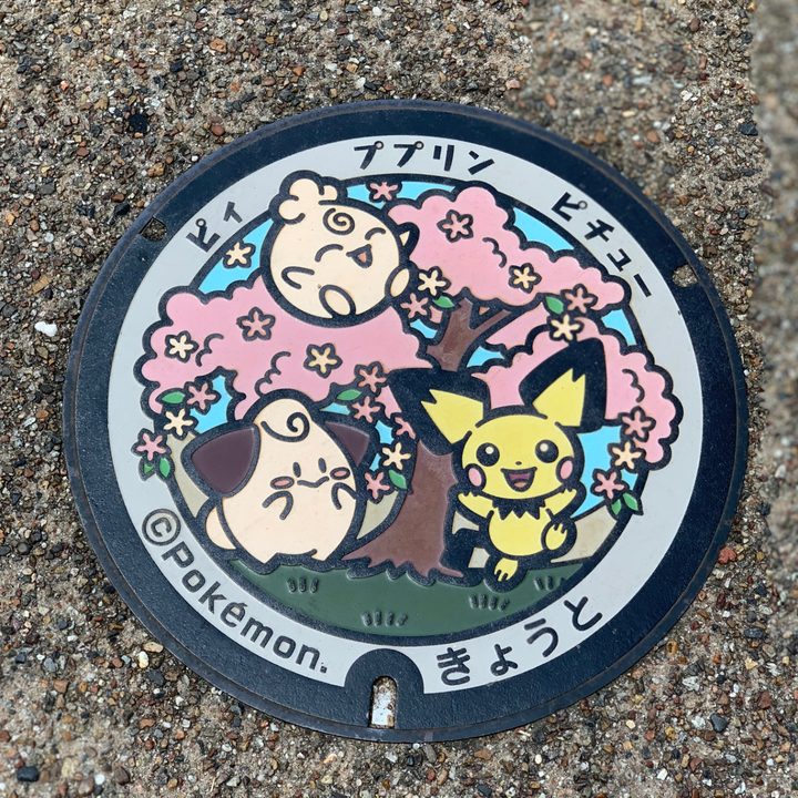 京都府京都のポケふた（ピィ・ピチュー・ププリン）の写真