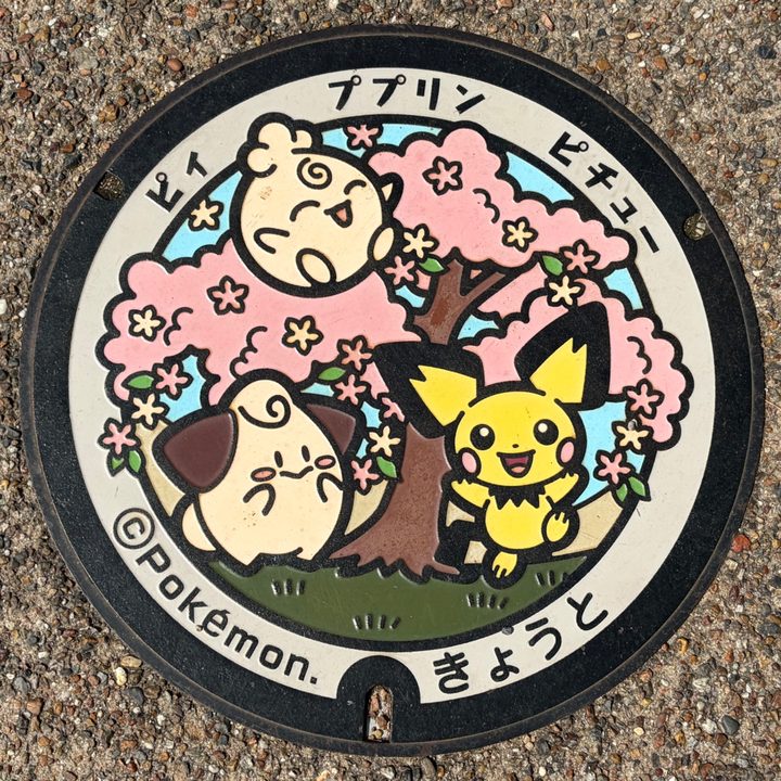 京都市 円山公園のポケふた（ピィ・ピチュー・ププリン）の写真