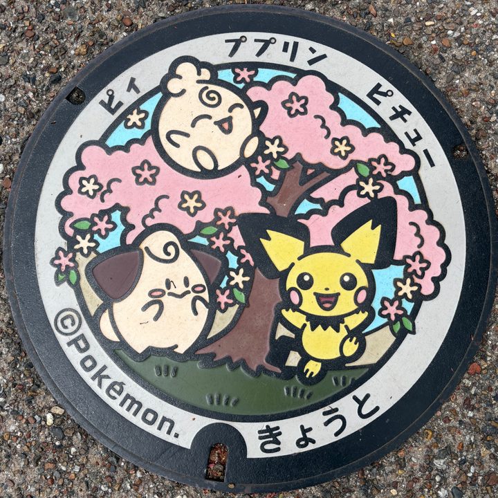 京都市 円山公園のポケふた（ピィ・ピチュー・ププリン）の写真