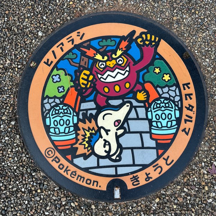 京都市 岡崎公園のポケふた（ヒノアラシ・ヒヒダルマ）の写真