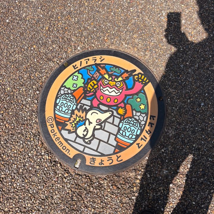 京都府京都のポケふた（ヒノアラシ・ヒヒダルマ）の写真