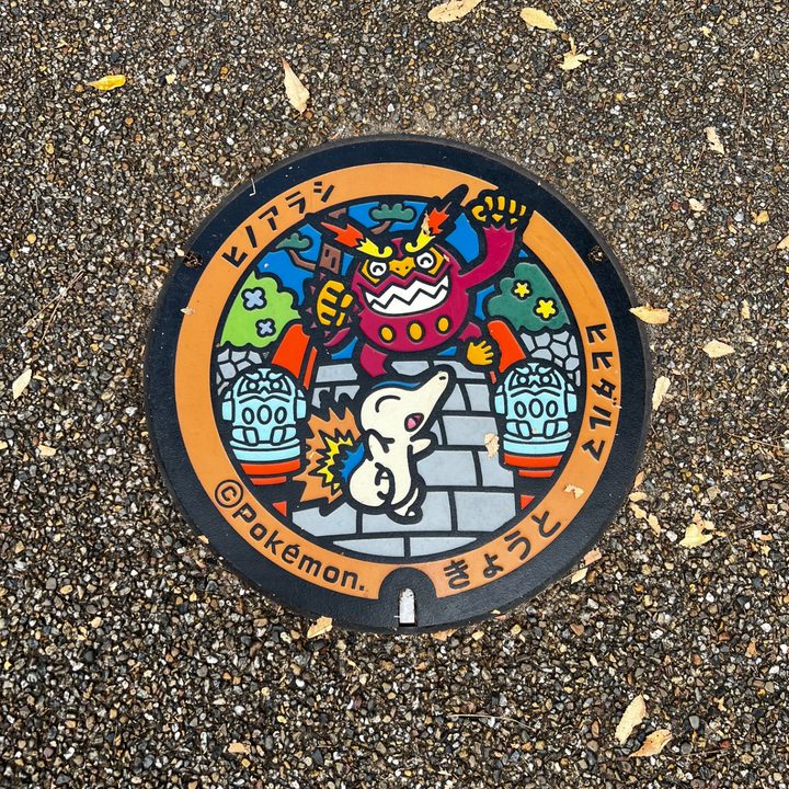 京都府京都のポケふた（ヒノアラシ・ヒヒダルマ）の写真