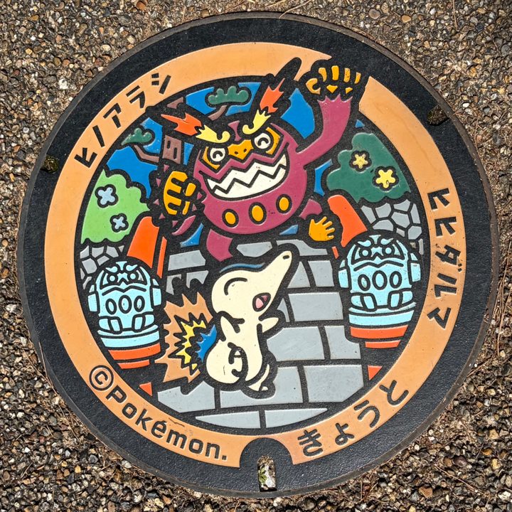 京都市 岡崎公園のポケふた（ヒノアラシ・ヒヒダルマ）の写真