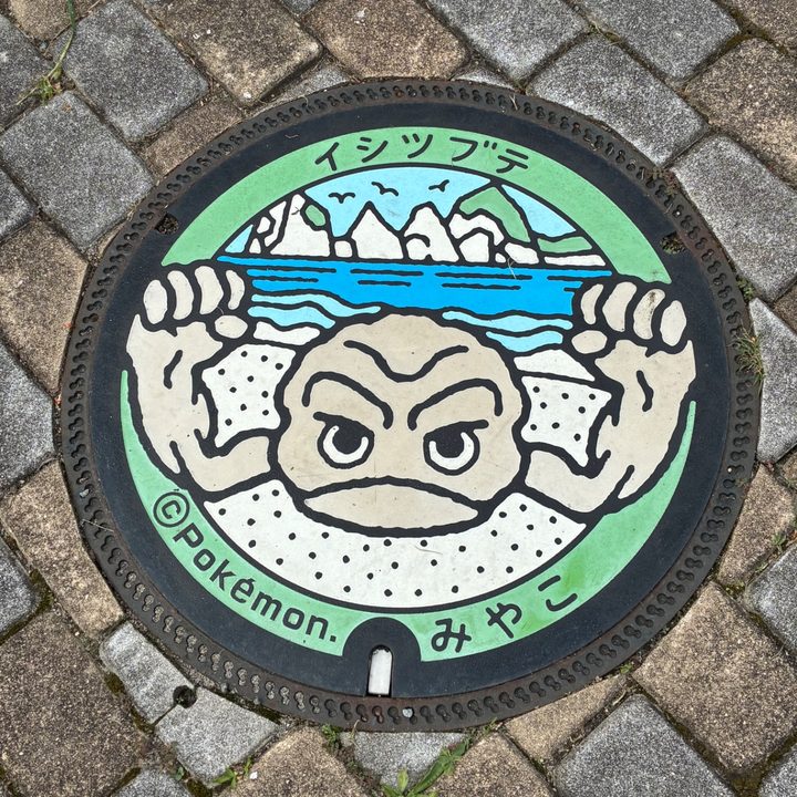宮古市 道の駅みやこのポケふた（イシツブテ）の写真