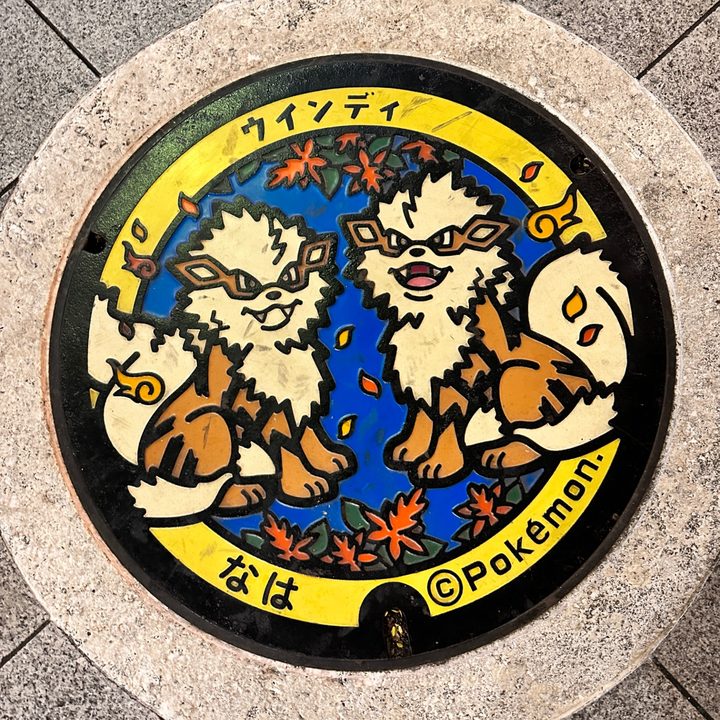 那覇市 てんぶす那覇のポケふた（ウインディ）の写真