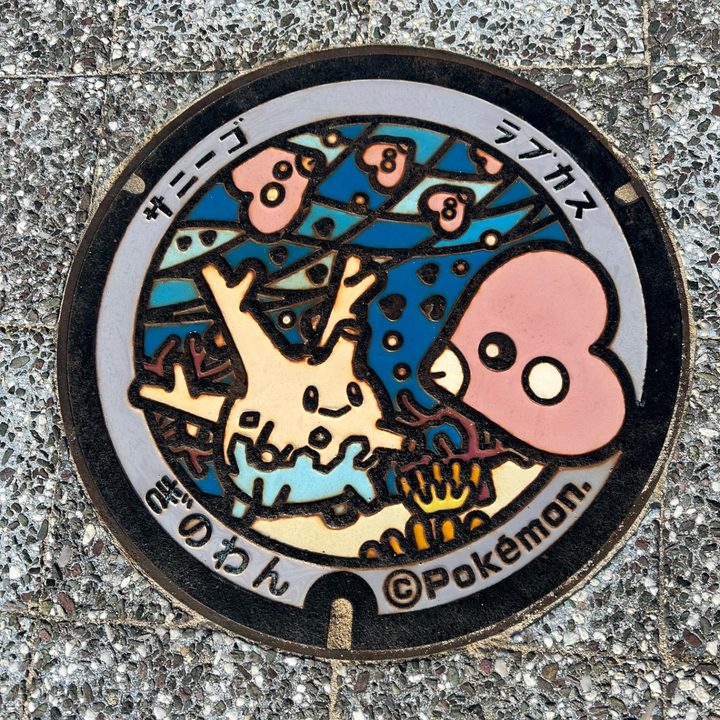 沖縄県/宜野湾市のポケふた（サニーゴ・ラブカス）の写真