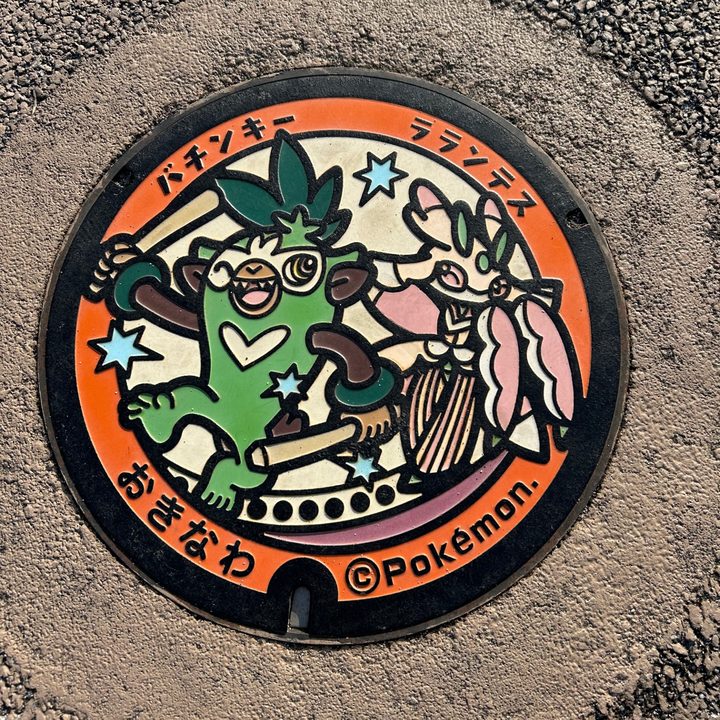 沖縄県/沖縄市のポケふた（バチンキー・ラランテス）の写真