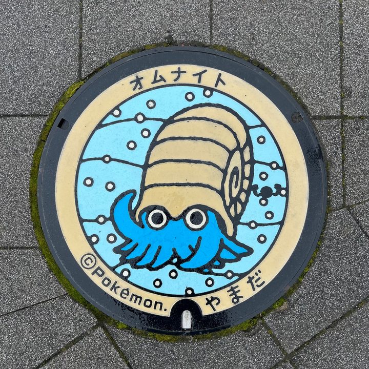 山田町 陸中山田駅前のポケふた（オムナイト）の写真