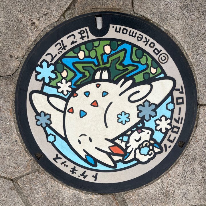 函館市 函館公園内旧函館博物館二号前のポケふた（アローラロコン・トゲキッス）の写真