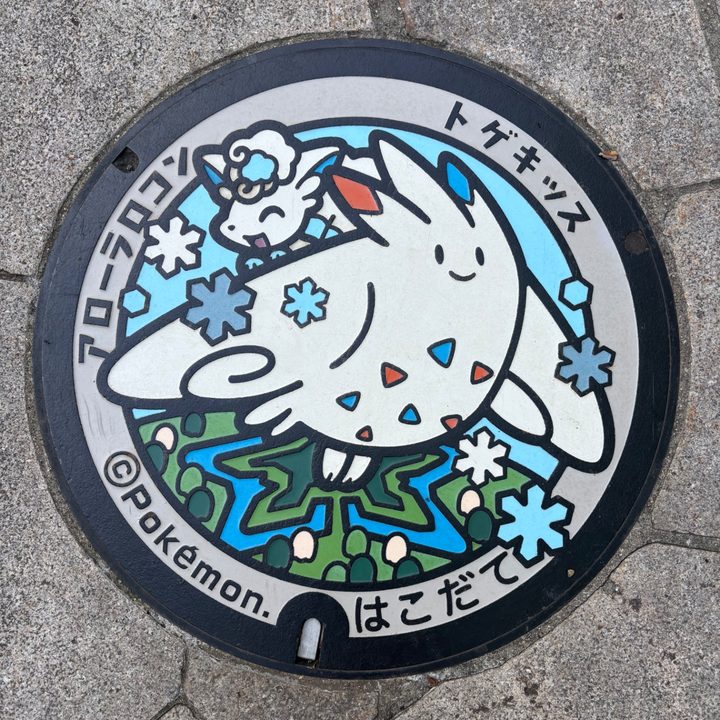 函館市 函館公園内旧函館博物館二号前のポケふた（アローラロコン・トゲキッス）の写真