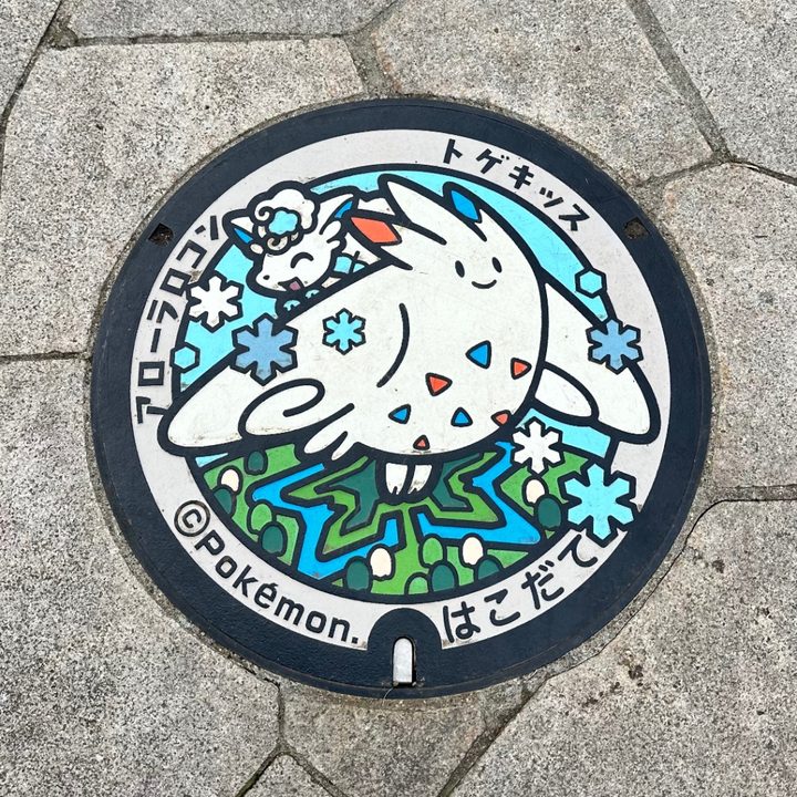 函館市 函館公園内旧函館博物館二号前のポケふた（アローラロコン・トゲキッス）の写真