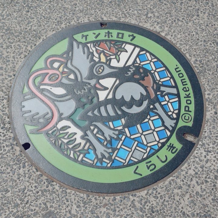 岡山県倉敷のポケふた（ケンホロウ）の写真