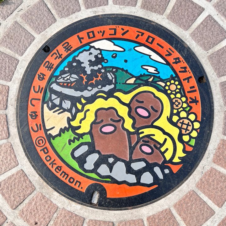 北九州市 あさの汐風公園のポケふた（アローラダグトリオ・トロッゴン）の写真