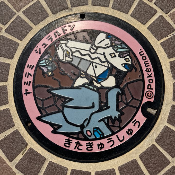 北九州市 東田エリアのポケふた（ジュラルドン・ヤミラミ）の写真
