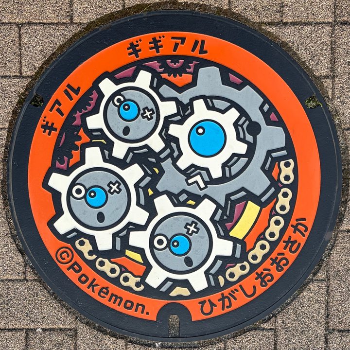 東大阪市 旭町庁舎のポケふた（ギアル・ギギアル）の写真