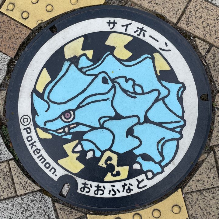 大船渡市 盛駅前のポケふた（サイホーン）の写真
