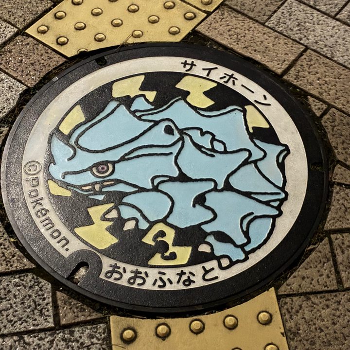 大船渡市 盛駅前のポケふた（サイホーン）の写真