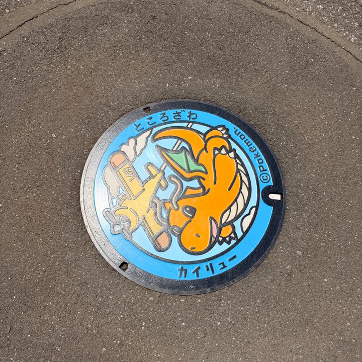 埼玉県所沢のポケふた（カイリュー）の写真