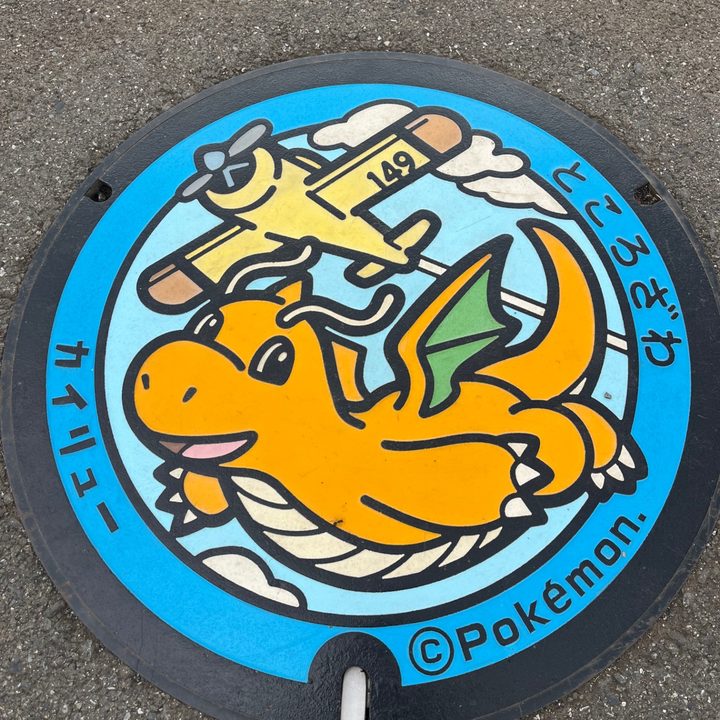 埼玉県所沢のポケふた（カイリュー）の写真