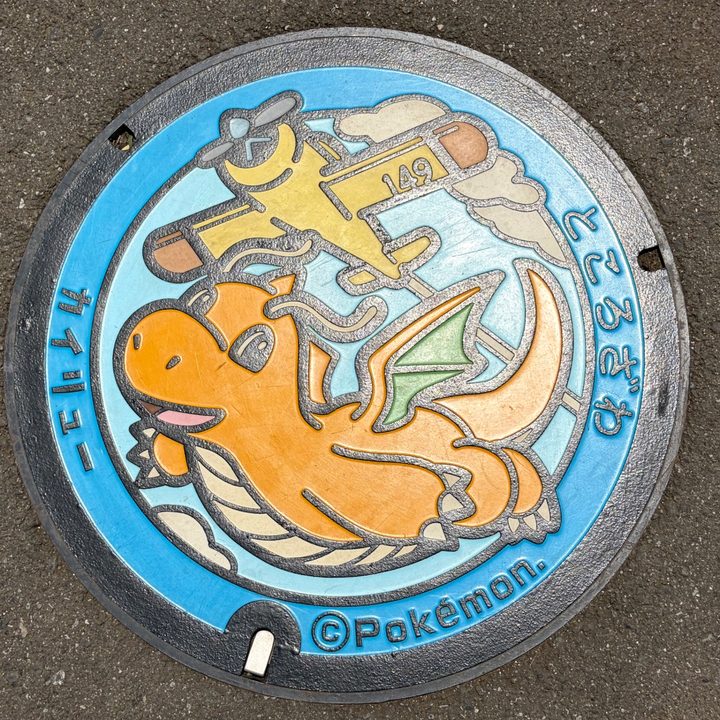 所沢市 所沢航空記念公園のポケふた（カイリュー）の写真