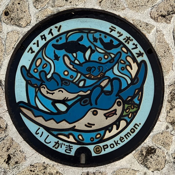 沖縄県/石垣市のポケふた投稿写真