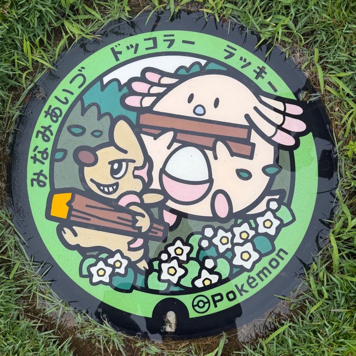 福島県/南会津町のポケふた（ドッコラー・ラッキー）の写真