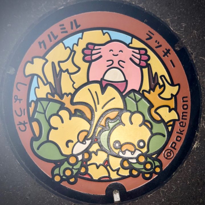 昭和村 道の駅からむし織の里しょうわのポケふた（クルミル・ラッキー）の写真