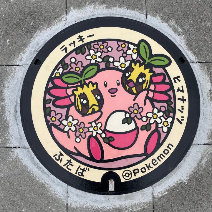 双葉町産業交流センターのポケふた（ヒマナッツ・ラッキー）の写真