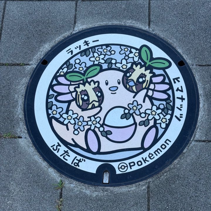双葉町産業交流センターのポケふた（ヒマナッツ・ラッキー）の写真