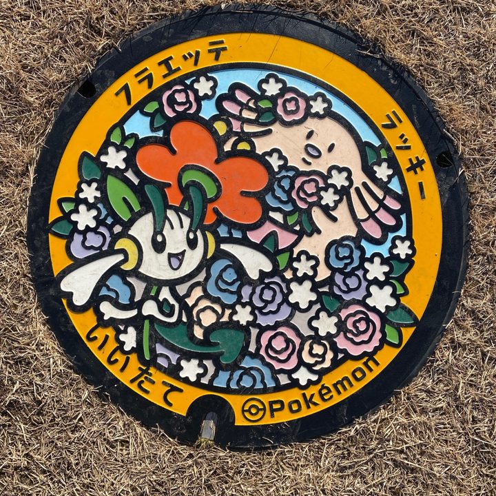 フラエッテのポケふた（福島県飯舘）