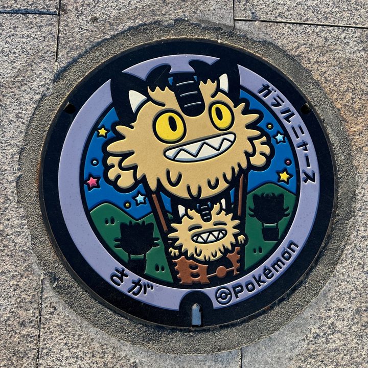 佐賀市 佐賀県庁のポケふた（ガラルニャース）の写真