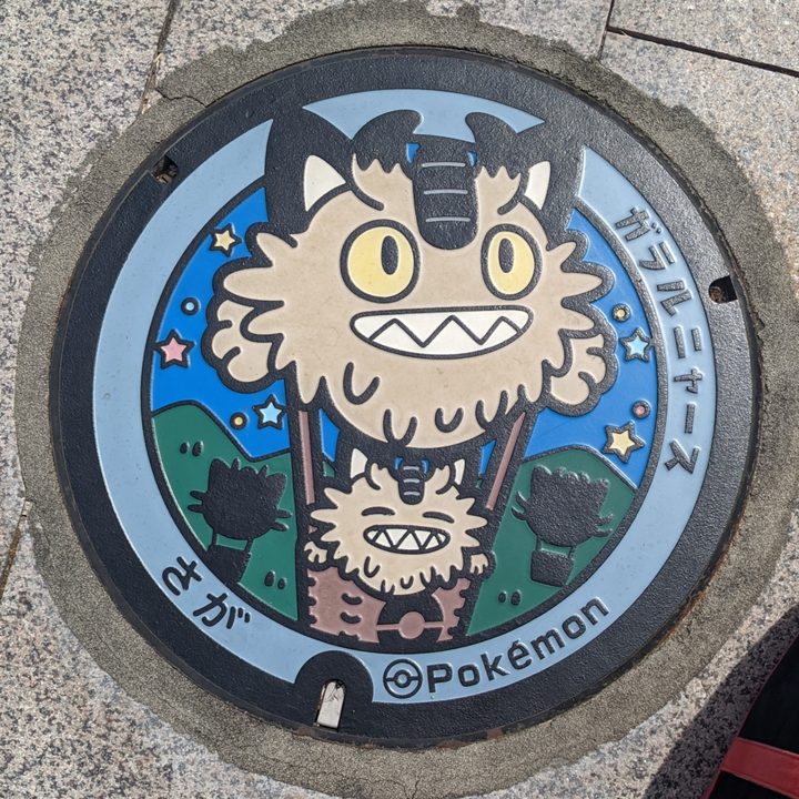 佐賀市 佐賀県庁のポケふた（ガラルニャース）の写真